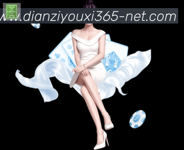 365电子游戏官网平台生态图